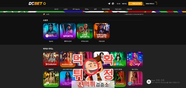 디벳 먹튀사이트 확정 디벳 먹튀사이트 확정