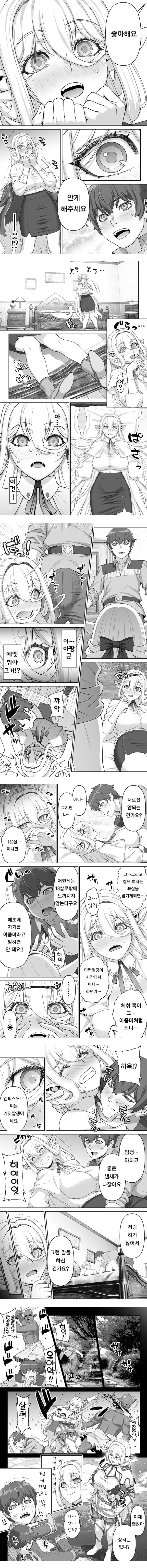 노처녀 182살 허접 엘프 전선 - 1 노처녀 182살 허접 엘프 전선 - 1