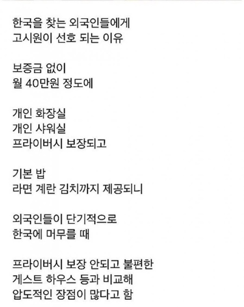 고시원을 찾는 이유