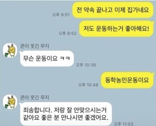바로 끝난 소개팅