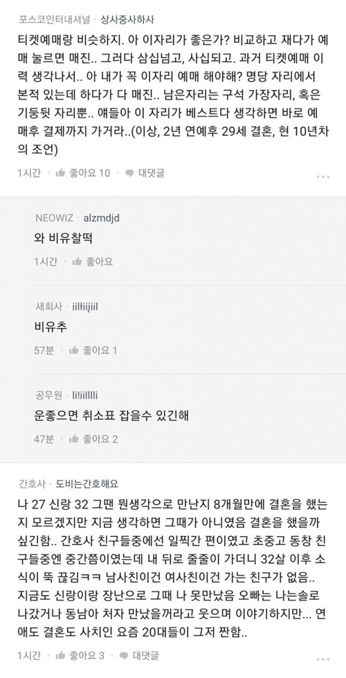 결혼은 20대에