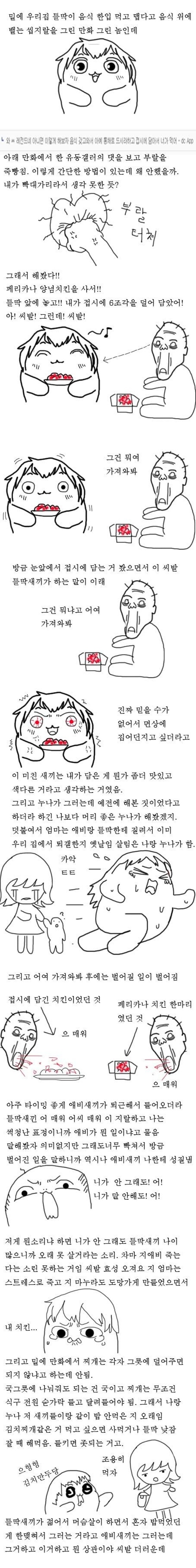 우리 할배는 매우면 뱉는다