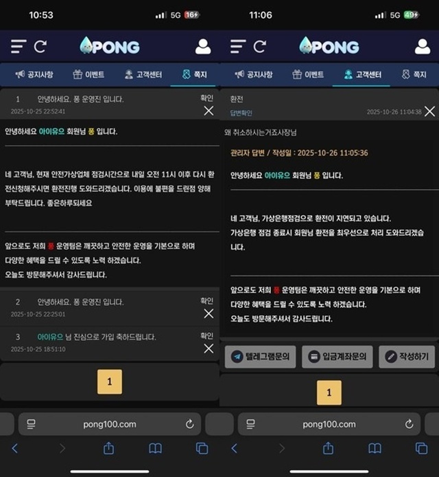 퐁 완전 먹튀입니다. 쓰면ㅄ