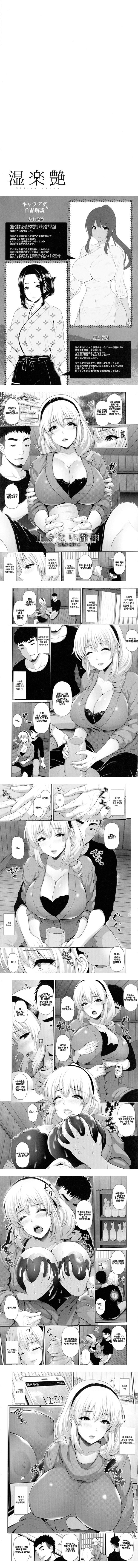 Shitsu Raku En - 하 Shitsu Raku En - 하