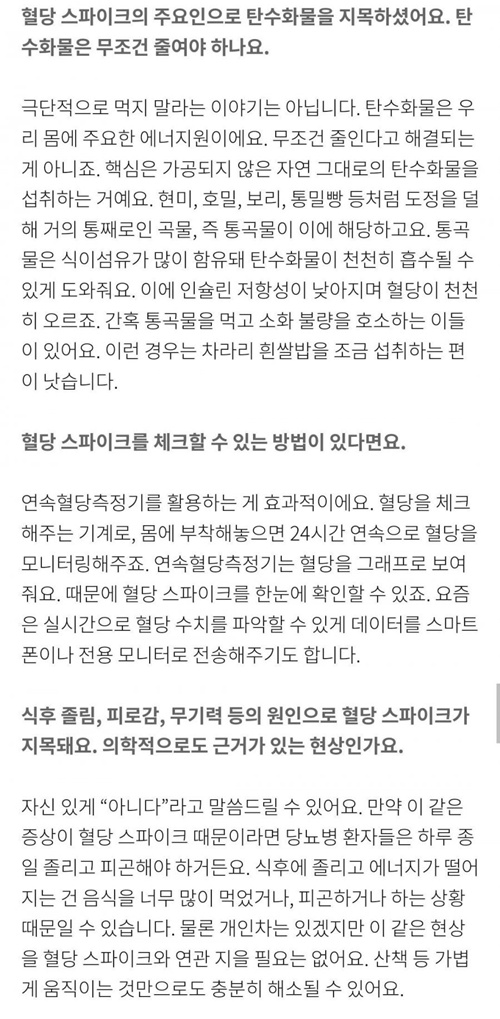 혈당 스파이크? 식후 졸림?