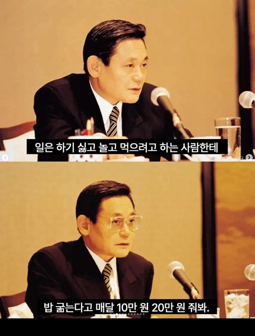 가난한 자에게 돈을 주지 말라던 회장님