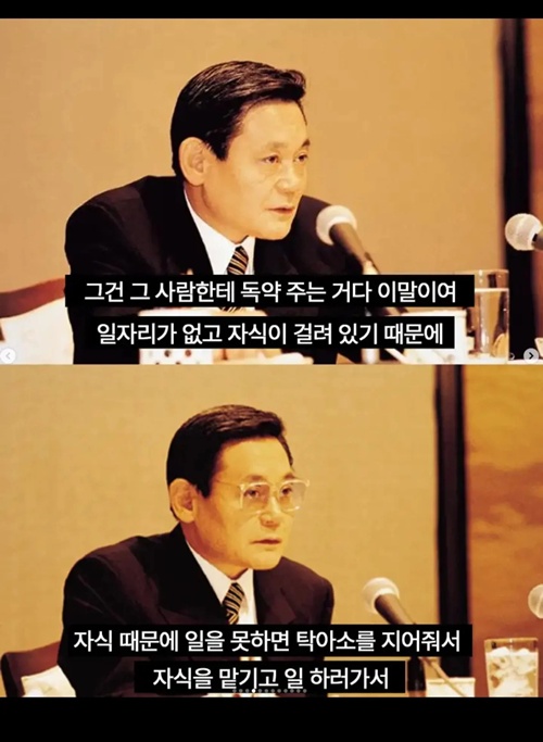 가난한 자에게 돈을 주지 말라던 회장님