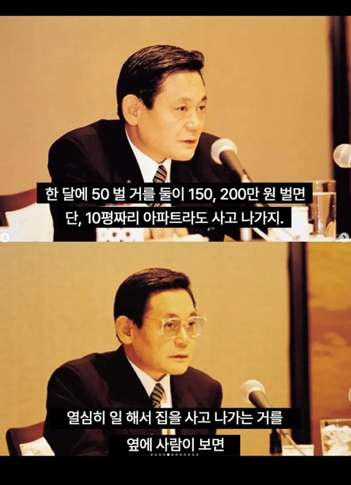 가난한 자에게 돈을 주지 말라던 회장님