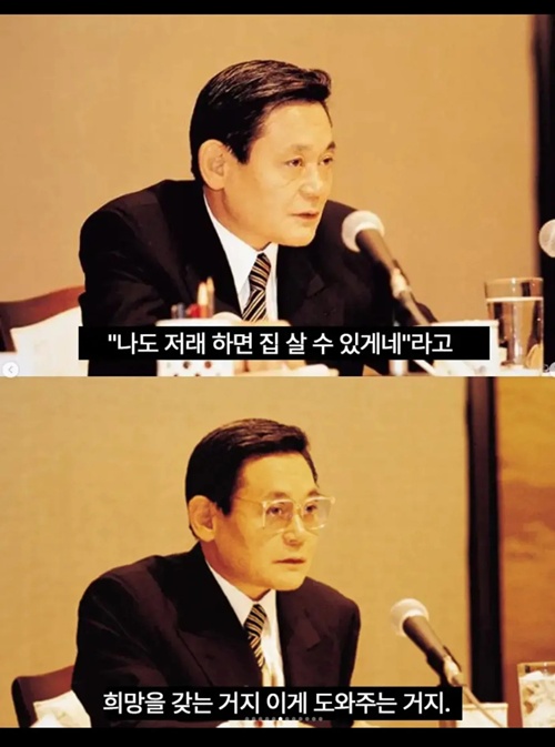 가난한 자에게 돈을 주지 말라던 회장님