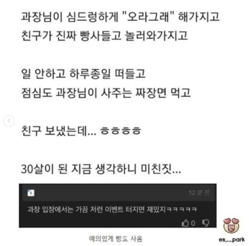 짜장면 사주신 과장님
