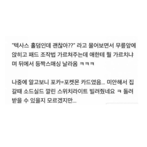 형수한테 등짝 맞은 이유