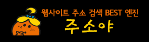 주소야! 당신의 인터넷 지도를 새롭게 그리다 주소야! 당신의 인터넷 지도를 새롭게 그리다