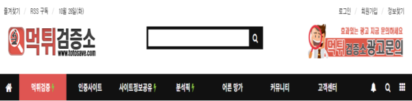 먹튀검증소. 믿을 수 있는 안전사이트 안내 플랫폼!