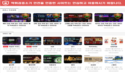 먹튀검증소. 믿을 수 있는 안전사이트 안내 플랫폼!