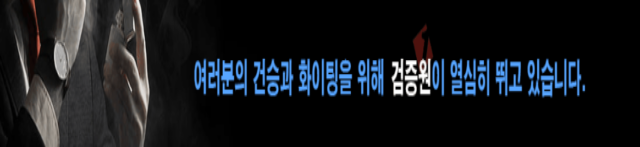먹튀검증원. 신뢰로 검증하는 안전사이트 정보 허브