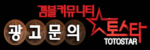 토스타 – 실시간 정보와 검증이 만나는 종합 커뮤니티