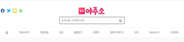 야주소. 웹 세상의 모든 길을 연결하는 스마트 링크 허브