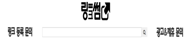 링크썸. 웹의 모든 길을 한곳에 모은 링크 포털