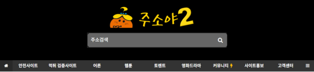 주소야 시즌2! 인터넷의 모든 길을 잇는 새로운 시작