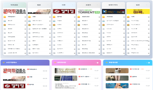 야주소시즌2. 실시간 링크와 검증된 정보의 중심 포털