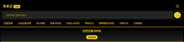 토토군시즌2! 정확한 스포츠 분석과 안전한 베팅의 중심
