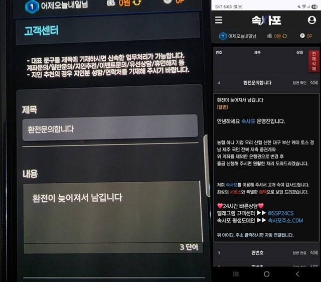 속사포 먹튀 확정