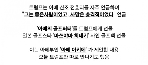 저주귀속템 받은 트럼프 저주귀속템 받은 트럼프