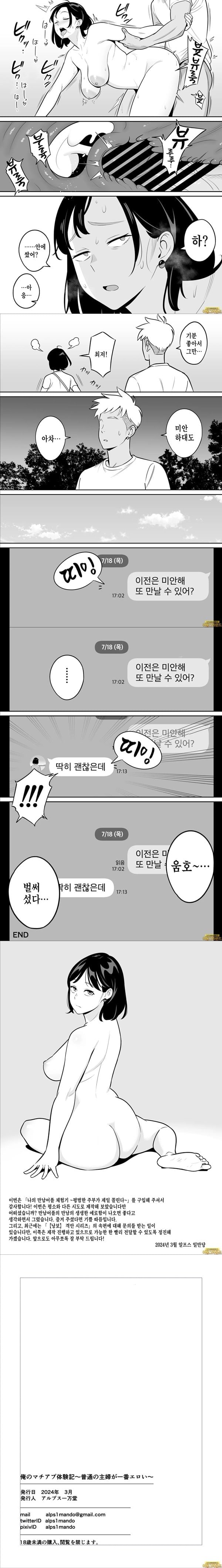 나의 만남어플 체험기 ~평범한 주부가 제일 꼴린다~