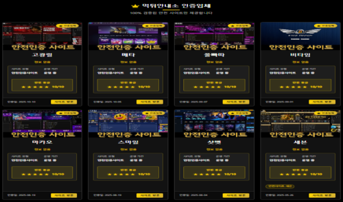 먹튀안내소--안전한 인터넷 이용을 위한 신뢰 중심 플랫폼
