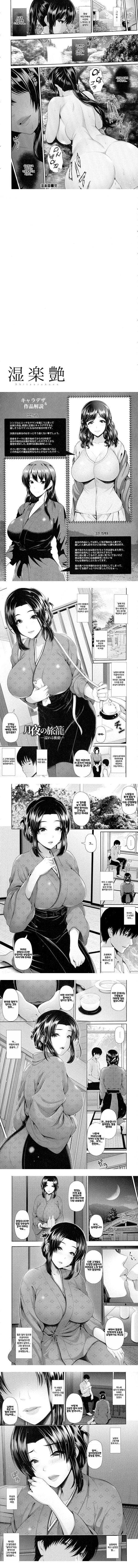Shitsu Raku En
