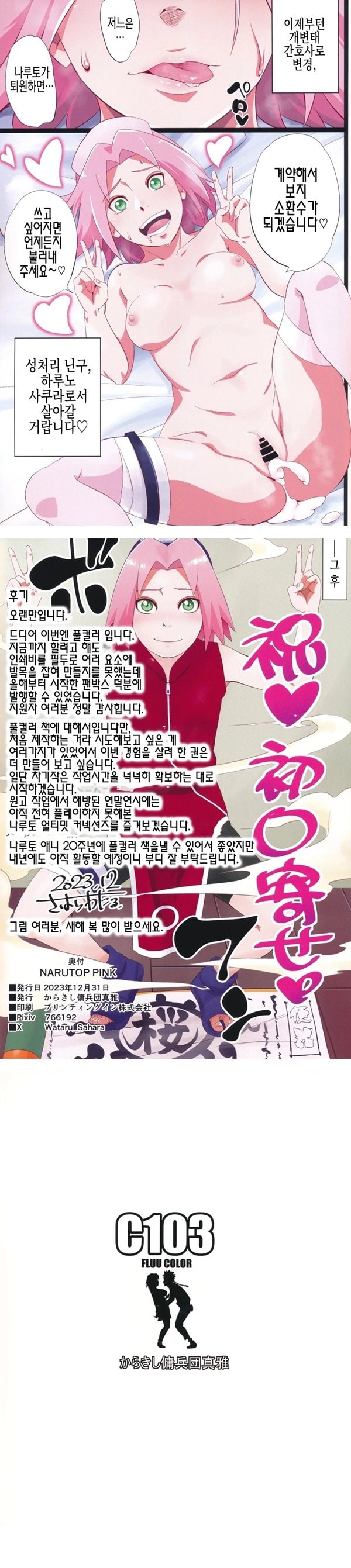 NARUTOP PINK