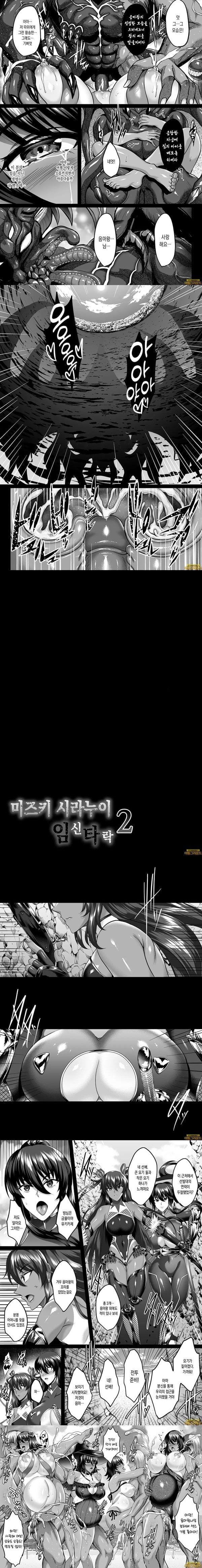 미즈키 시라누이 임신타락 2