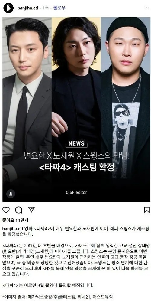 영화 타짜4 캐스팅 확정