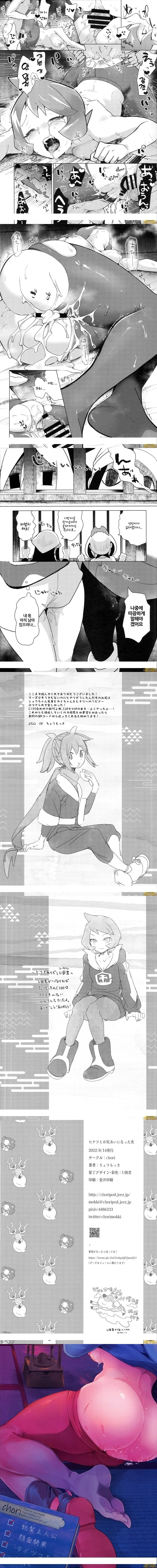 Hinatsu To Oshiri Ai Ni Natta Yoru