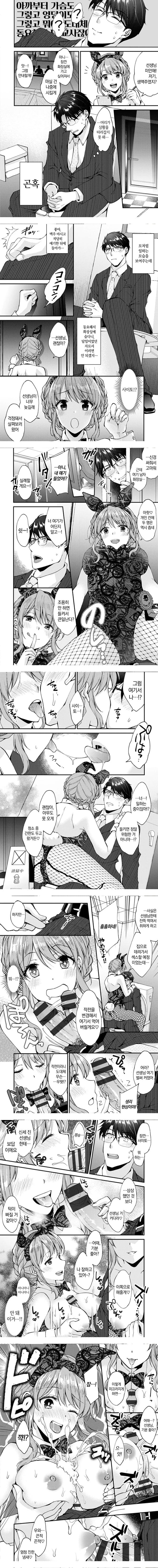 취미가 바니걸이라니 정말이에요 - 2