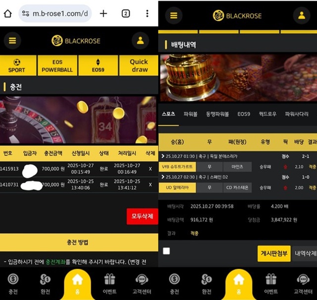 블랙로즈 먹튀사이트 확정