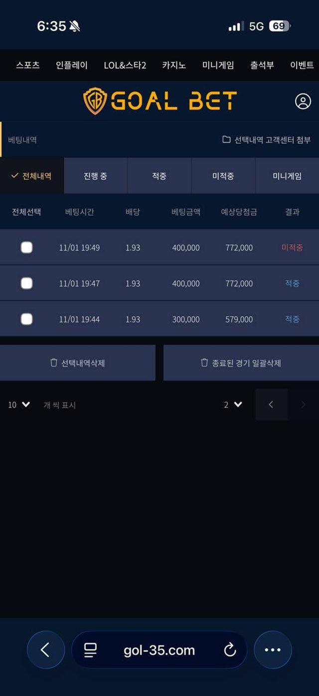 골벳 먹튀사이트 확정