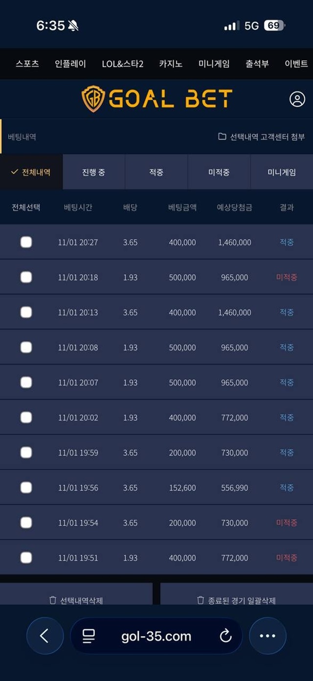 골벳 먹튀사이트 확정