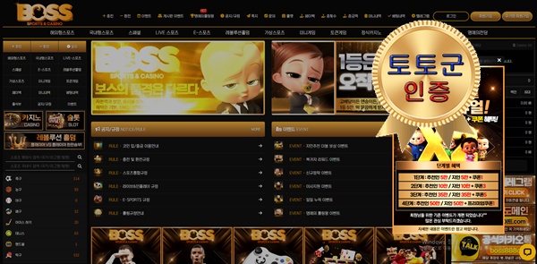 보스 먹튀 없는 안전 놀이터 스포츠토토 사이트 토토군 안전인증 사이트 보스
