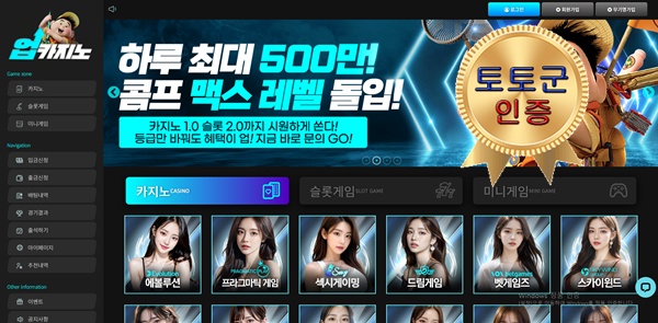 업카지노 먹튀 없는 안전 놀이터 스포츠토토 사이트 토토군 안전인증 사이트 업카지노