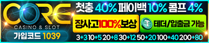 토스타 검증 코어카지노