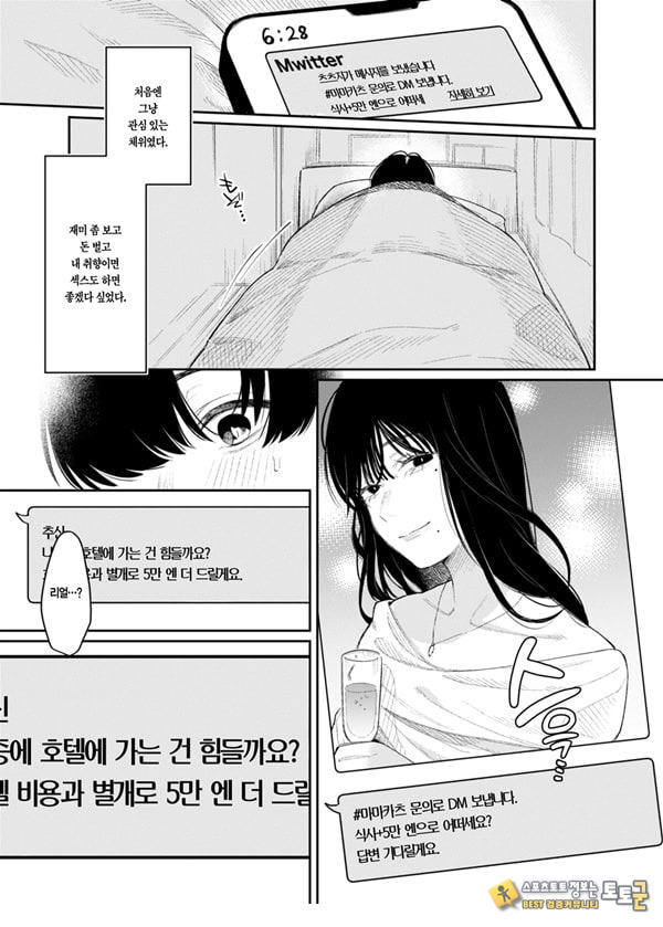 #M활 해시태그 마조 활동