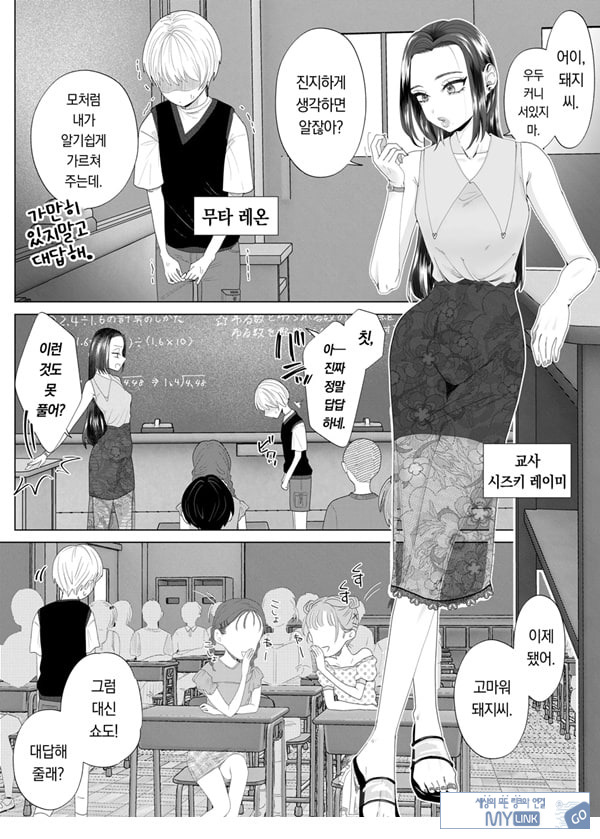 쓰레기 선생을 최면 앱으로 노예화 복수 조교