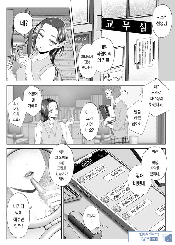 쓰레기 선생을 최면 앱으로 노예화 복수 조교