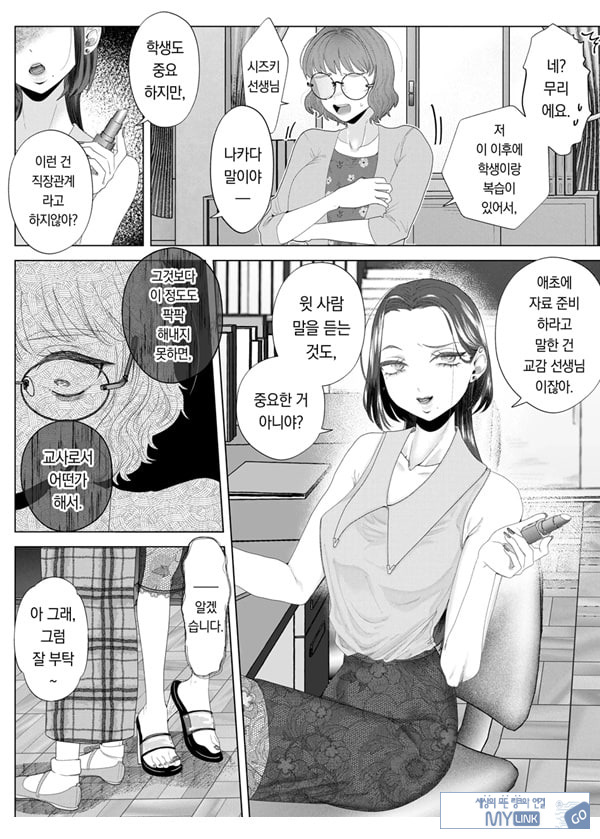 쓰레기 선생을 최면 앱으로 노예화 복수 조교