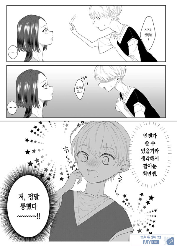쓰레기 선생을 최면 앱으로 노예화 복수 조교