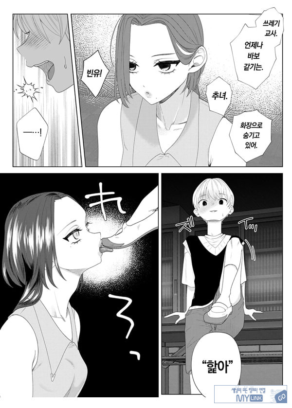 쓰레기 선생을 최면 앱으로 노예화 복수 조교