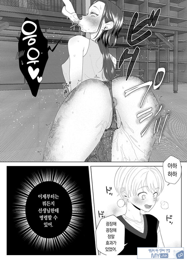 쓰레기 선생을 최면 앱으로 노예화 복수 조교