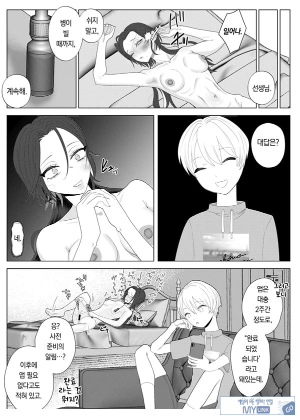 쓰레기 선생을 최면 앱으로 노예화 복수 조교