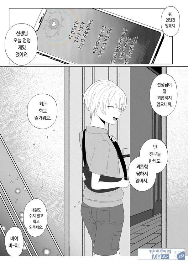 쓰레기 선생을 최면 앱으로 노예화 복수 조교